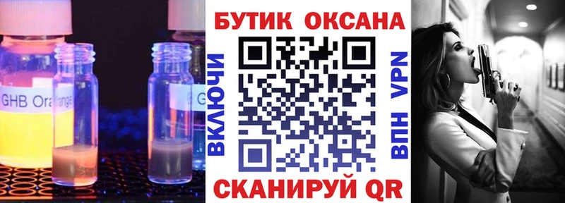 купить наркоту  Пионерский  сайты даркнета состав  БУТИРАТ бутандиол 